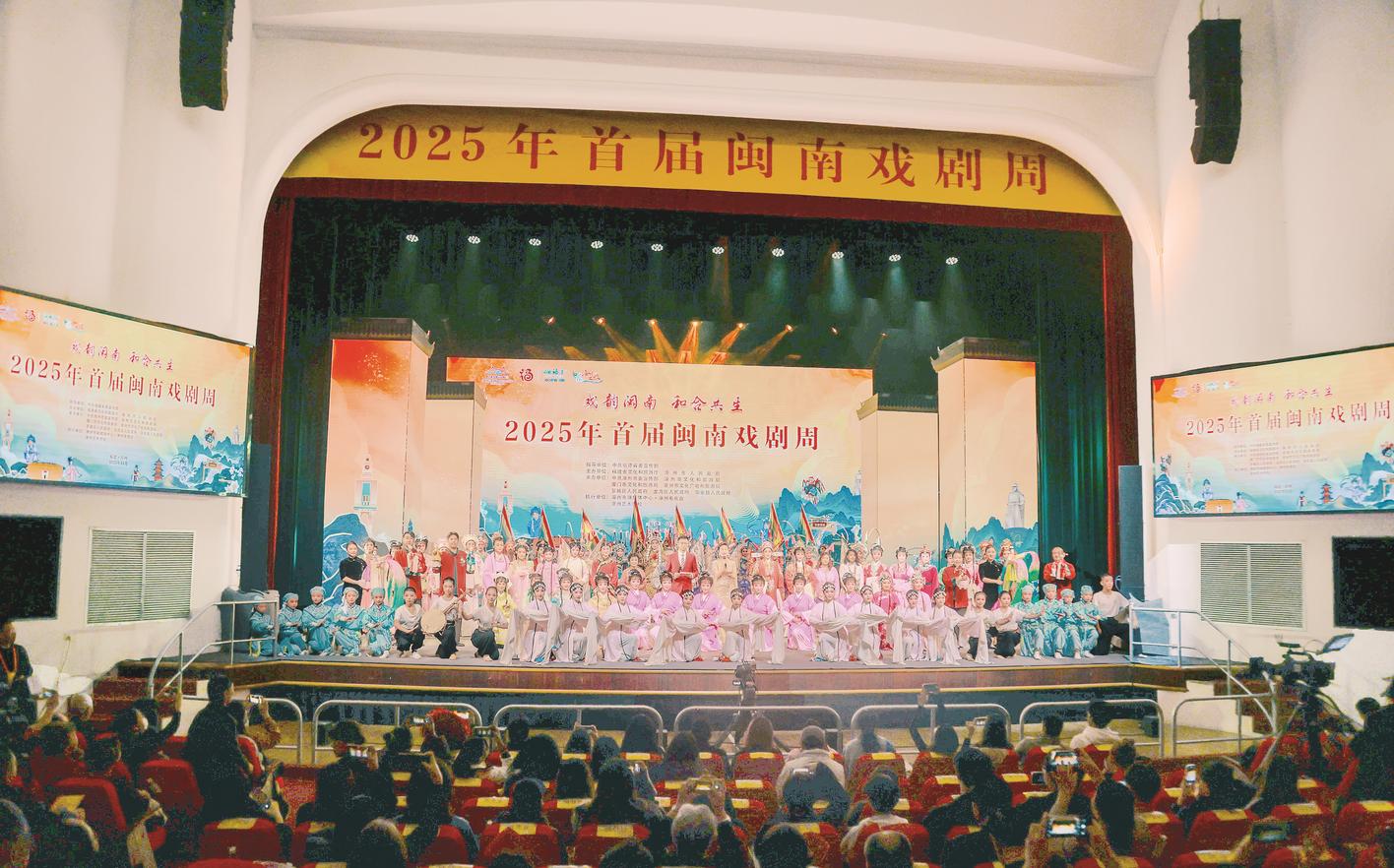 戏韵闽南 和合共生 2025年闽南戏剧周在漳州启动