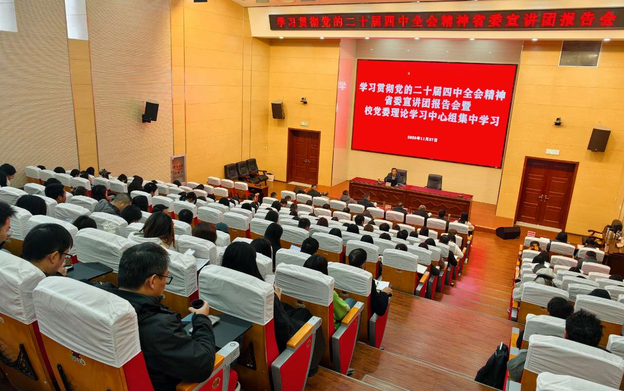 滇西应用技术大学:举行学习贯彻党的二十届四中全会精神宣讲报告会 滇西应用技术大学:举行学习贯彻党的二十届四中全会精神宣讲报告会