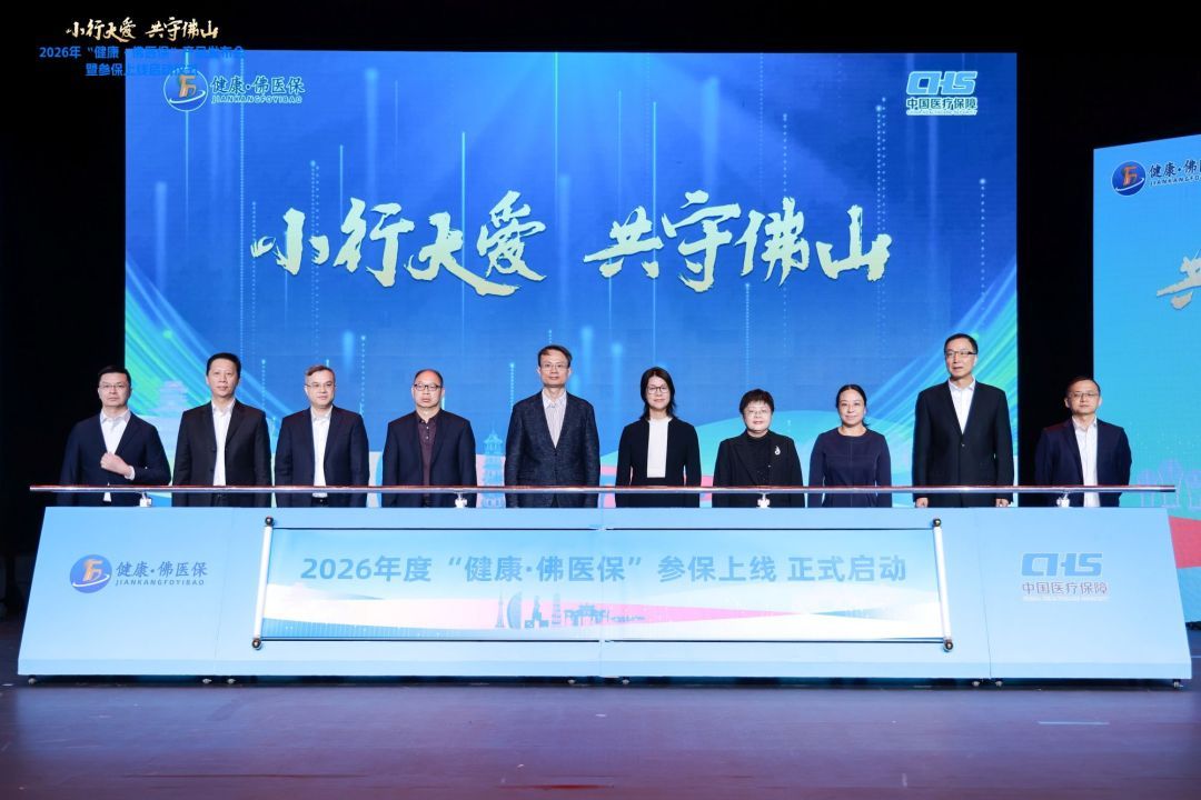 2026年“健康·佛医保”上线!185元保一年,新增两大保障