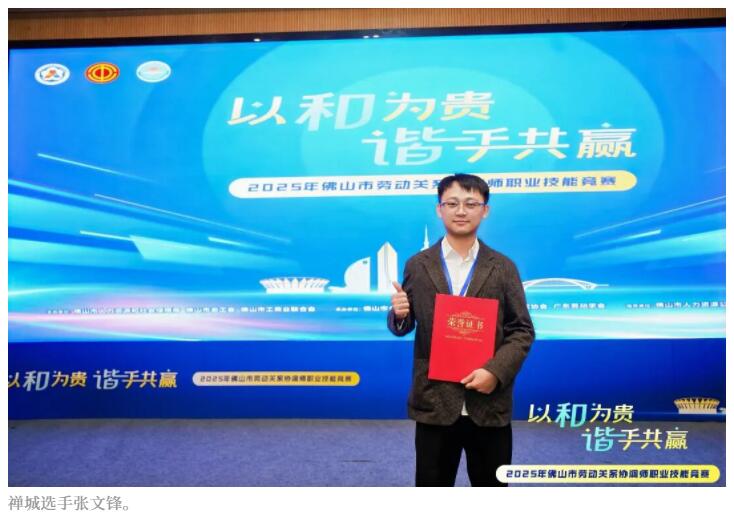 以赛促学强技能,禅城选手在全市劳动关系协调师竞赛中展风采 以赛促学强技能,禅城选手在全市劳动关系协调师竞赛中展风采