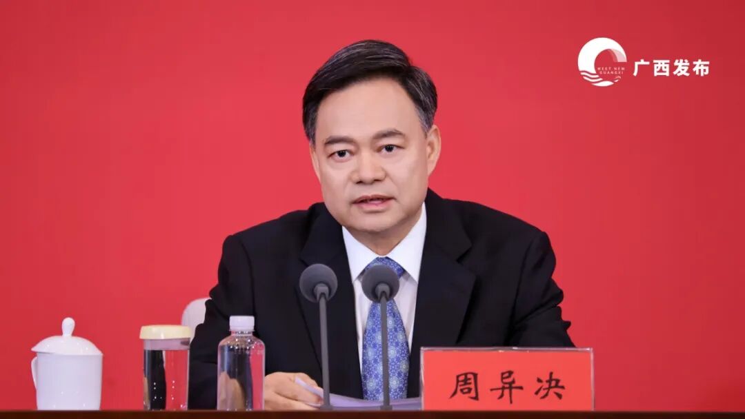 实录 | 中共广西壮族自治区委员会新闻发布会