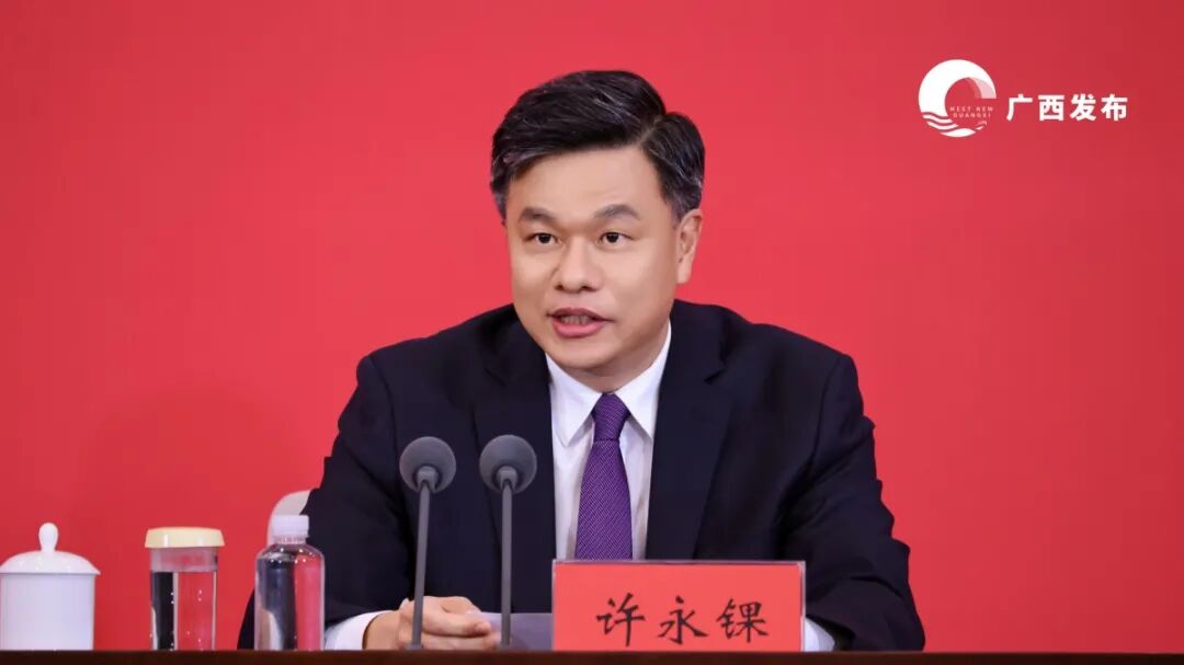 实录 | 中共广西壮族自治区委员会新闻发布会