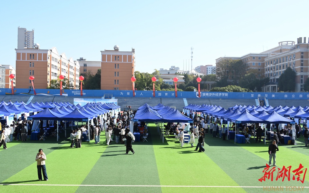 政校企携手搭平台 供需对接促就业——湖南涉外经济学院举办2026届毕业生供需见面会