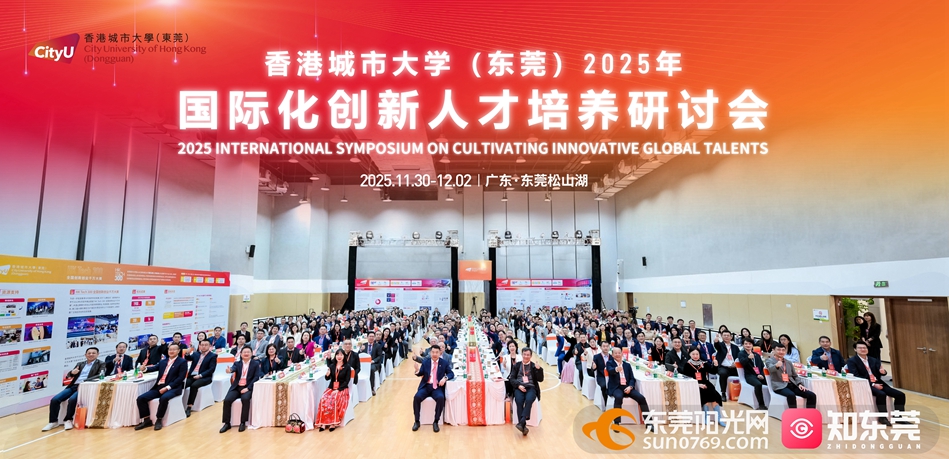 一天三场“硬核”会，港城大（东莞）这样培养国际创新人才→