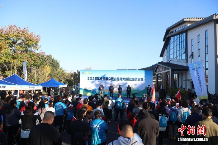 2025年全国群众登山健身大会(江西崇义站)开幕