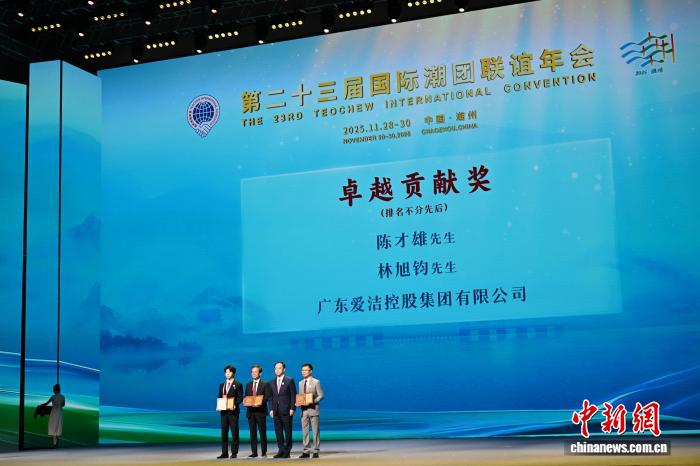 第二十三届国际潮团联谊年会在广东潮州闭幕