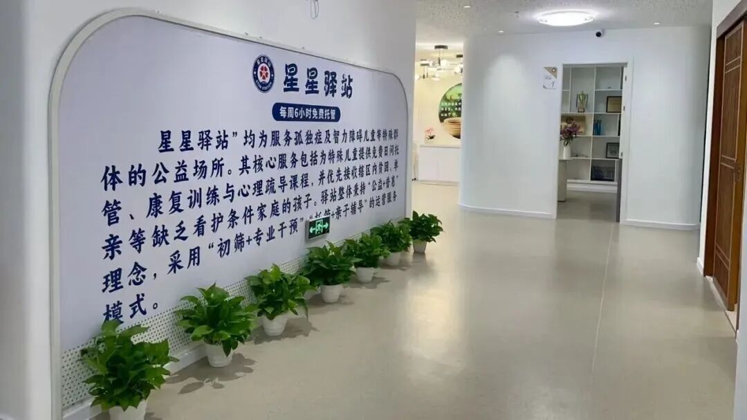 全市面积最大、配备最全!宝安再添一所 “星星驿站” 全市面积最大、配备最全!宝安再添一所 “星星驿站”