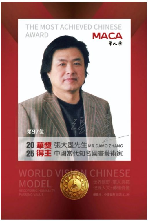 张大墨荣膺华人榜殊荣，捐赠百幅书画援助香港灾情