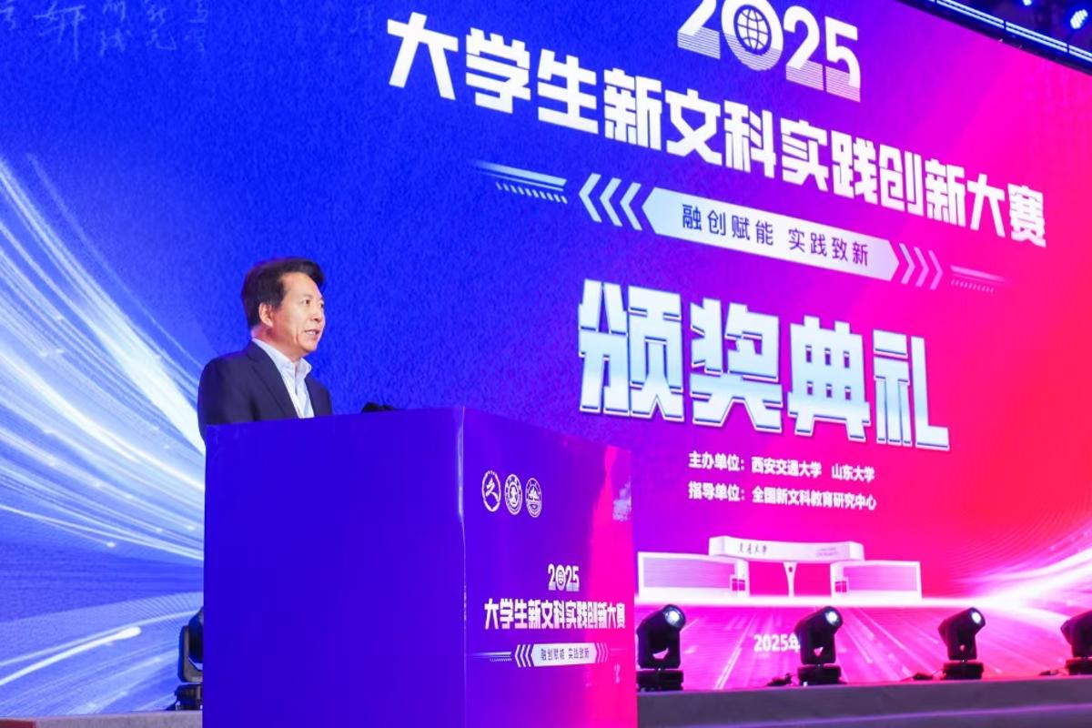 2025大学生新文科实践创新大赛决赛在西安交大落幕