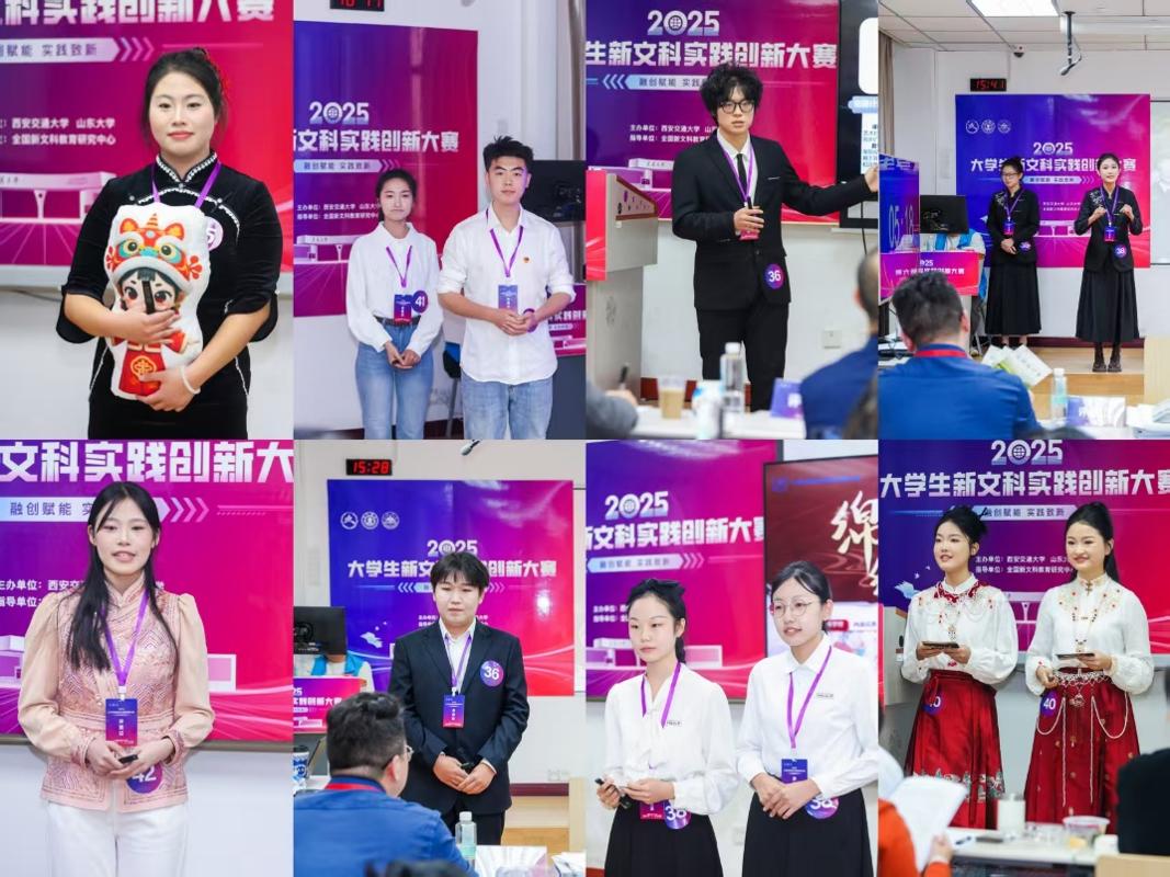 2025大学生新文科实践创新大赛决赛在西安交大落幕