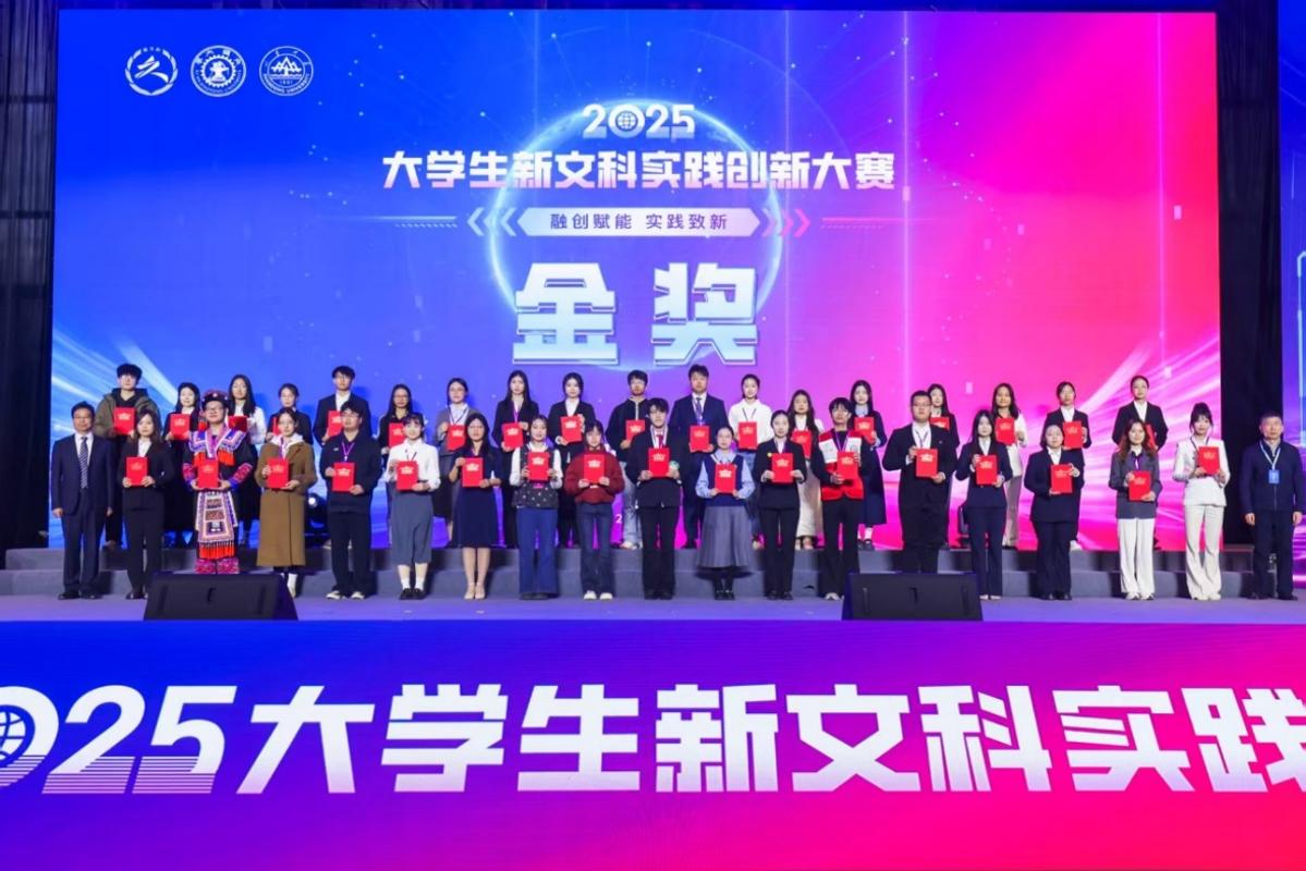 2025大学生新文科实践创新大赛决赛在西安交大落幕