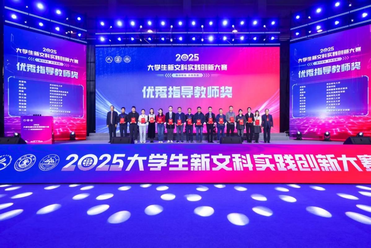 2025大学生新文科实践创新大赛决赛在西安交大落幕