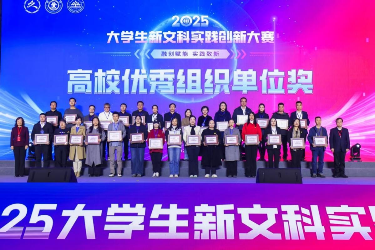 2025大学生新文科实践创新大赛决赛在西安交大落幕