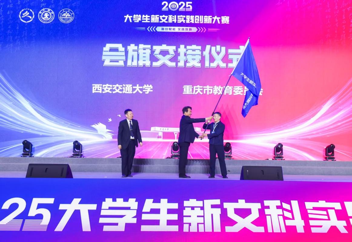 2025大学生新文科实践创新大赛决赛在西安交大落幕