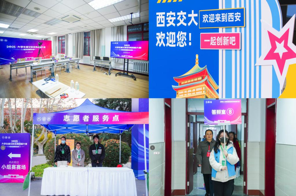 2025大学生新文科实践创新大赛决赛在西安交大落幕
