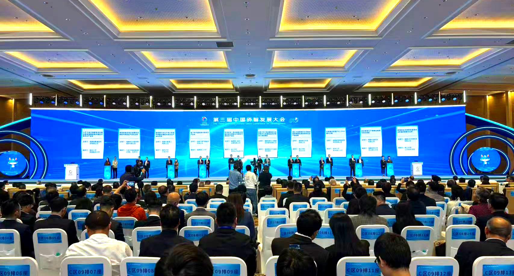 侨建高质量发展！第三届中国侨智发展大会在福建福州开幕