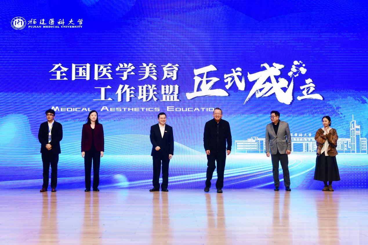 全国医学美育工作联盟在福建福州成立