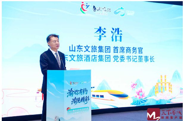 山海协作再深化 鲁渝情谊续新篇——“渝你有约·渝见精彩”重庆乡村农文旅主题线路推介活动在济南举办