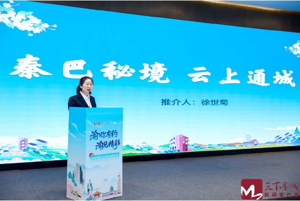 山海协作再深化 鲁渝情谊续新篇——“渝你有约·渝见精彩”重庆乡村农文旅主题线路推介活动在济南举办