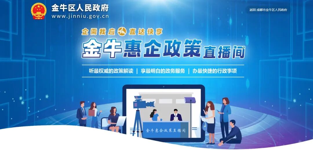 真金白银+免申即享！成都金牛“1+9”政策出炉