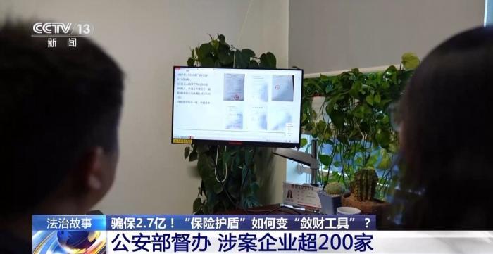 骗保2.7亿 “保险护盾”如何变“敛财工具”？