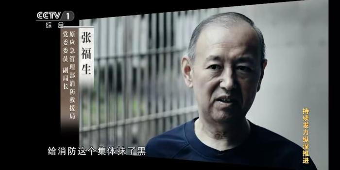 7名总队长被查！消防领域重拳反腐