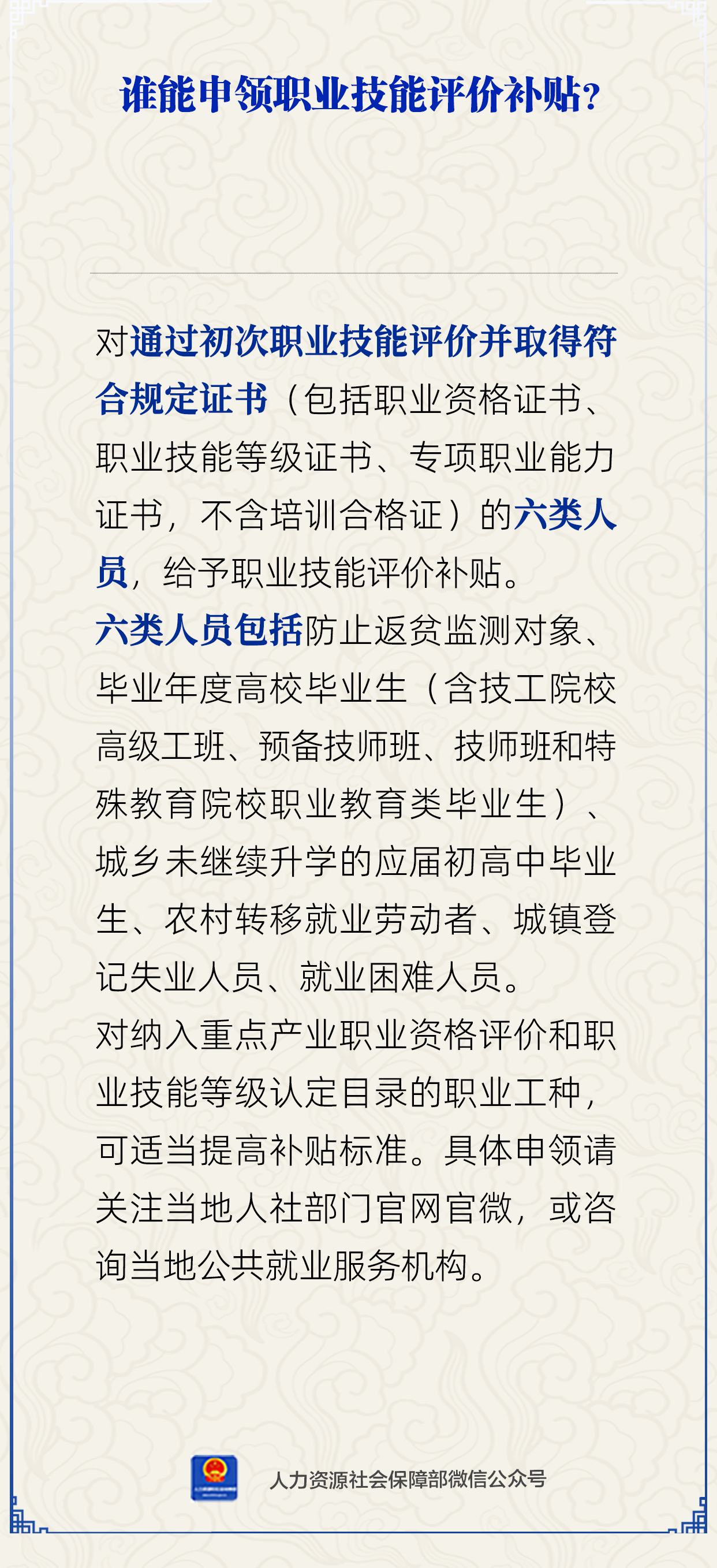 谁能申领职业技能评价补贴？人社部解答