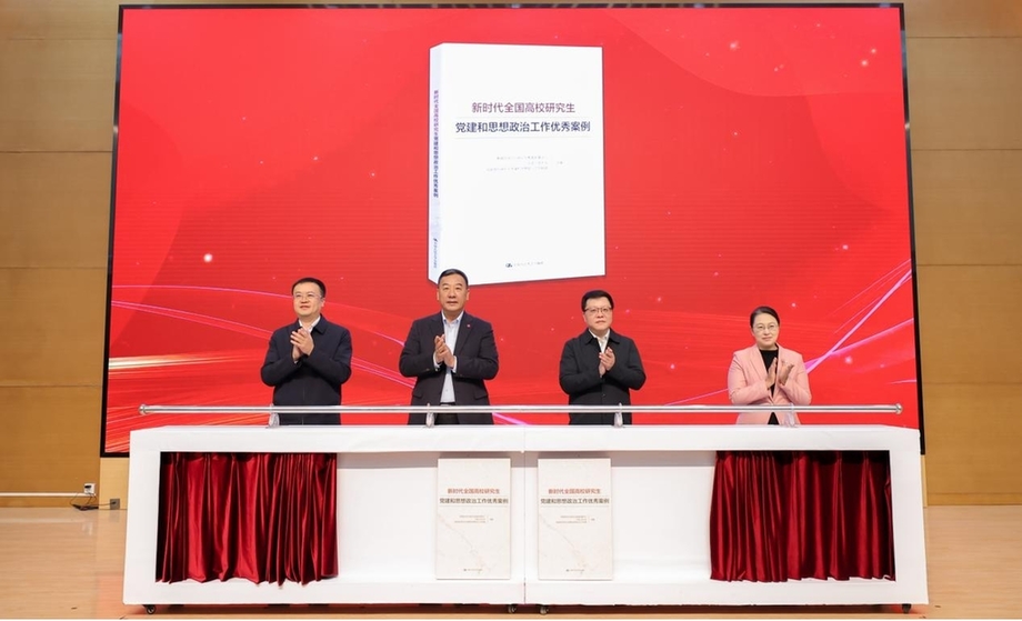 新时代全国高校研究生党建和思想政治工作研讨会（2025）举行