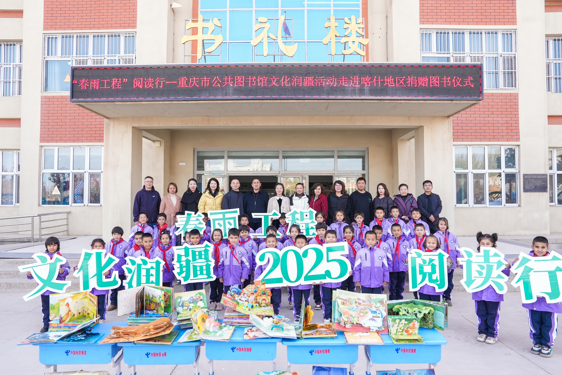 捐赠2000余册图书！重庆图书馆携优质资源助力边疆文化提质
