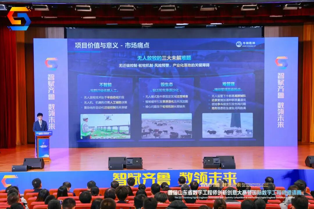 首届山东省数字工程师创新创意大赛暨国际数字工程师邀请赛圆满闭幕