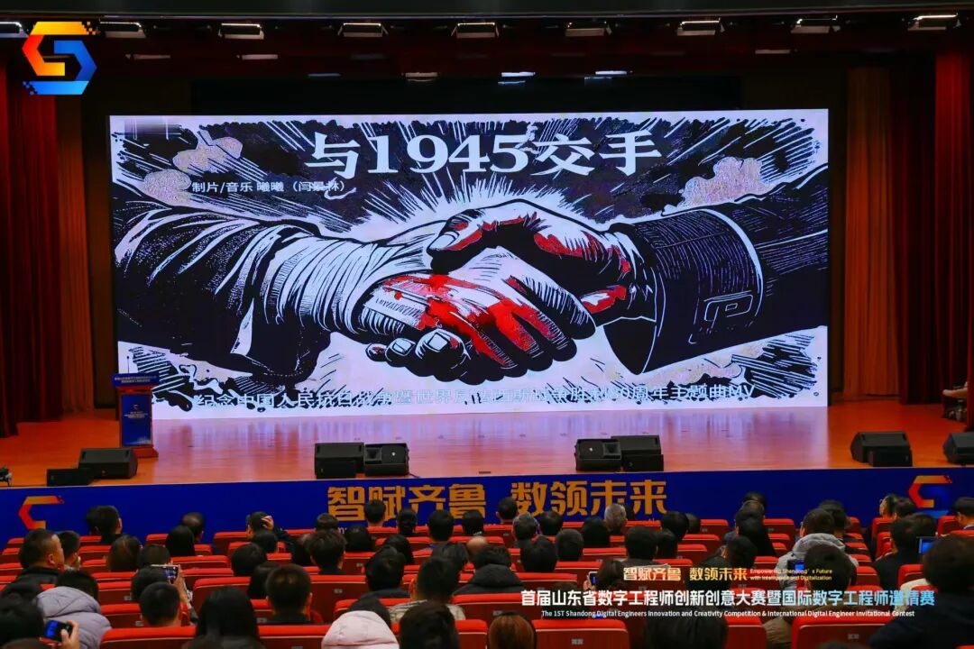 首届山东省数字工程师创新创意大赛暨国际数字工程师邀请赛圆满闭幕