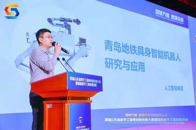 首届山东省数字工程师创新创意大赛暨国际数字工程师邀请赛圆满闭幕