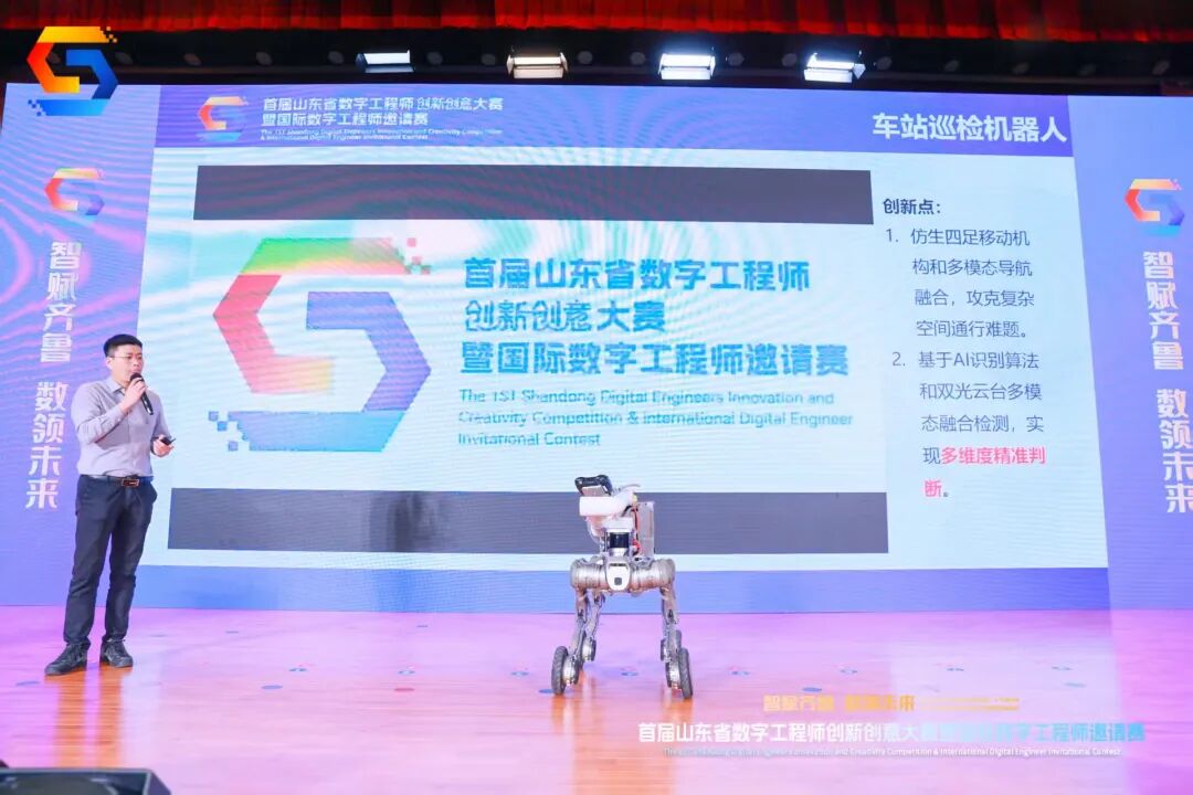 首届山东省数字工程师创新创意大赛暨国际数字工程师邀请赛圆满闭幕