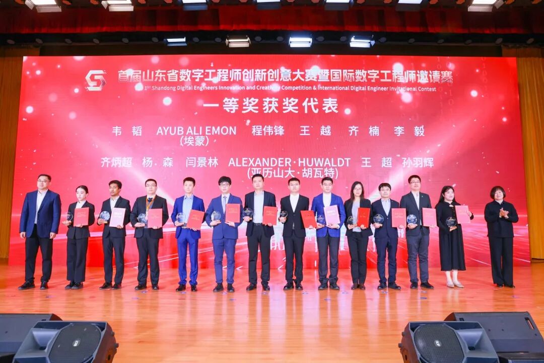 首届山东省数字工程师创新创意大赛暨国际数字工程师邀请赛圆满闭幕