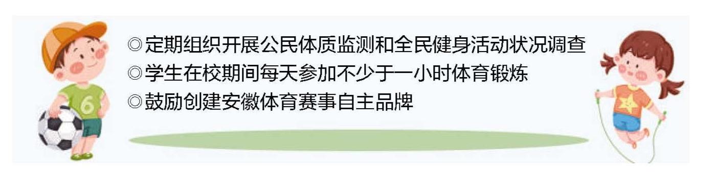 开齐开足上好 确保体育课时不被占用