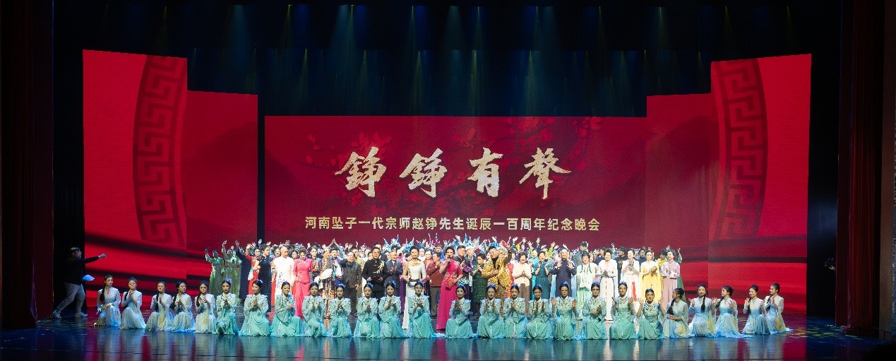 铮韵流芳!河南坠子一代宗师赵铮先生诞辰100周年纪念晚会在郑举办 铮韵流芳!河南坠子一代宗师赵铮先生诞辰100周年纪念晚会在郑举办