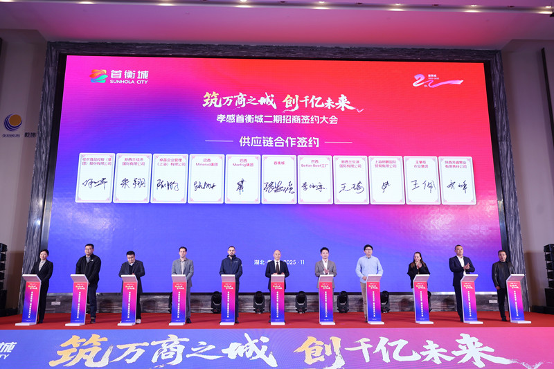 孝感首衡城达成多项战略合作 打造千亿级产业集群