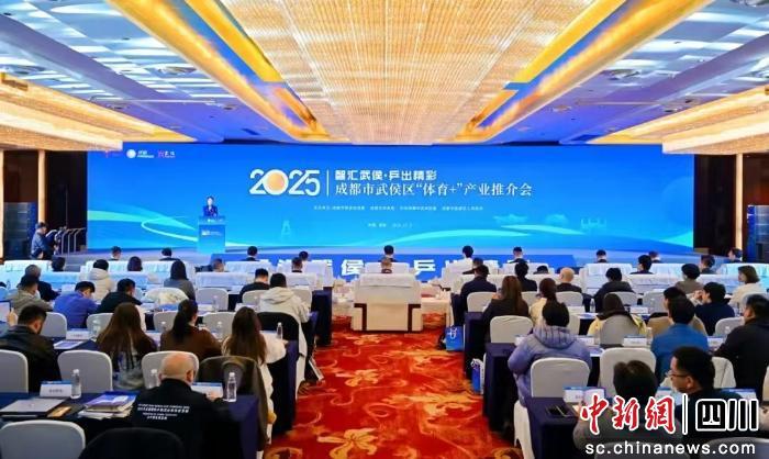 乒乓为媒 四川武侯区“体育+”产业推介会启幕