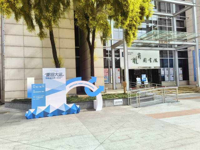 青春绘龙岗，创意续大运！大学生创意设计大赛赋能城区发展