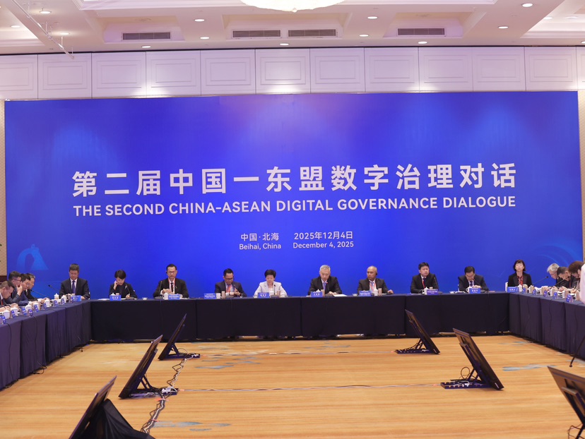 第二届中国—东盟数字治理对话在北海举办 第二届中国—东盟数字治理对话在北海举办