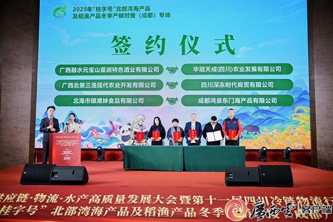 桂品入川!水产签单超6000万元 桂品入川!水产签单超6000万元