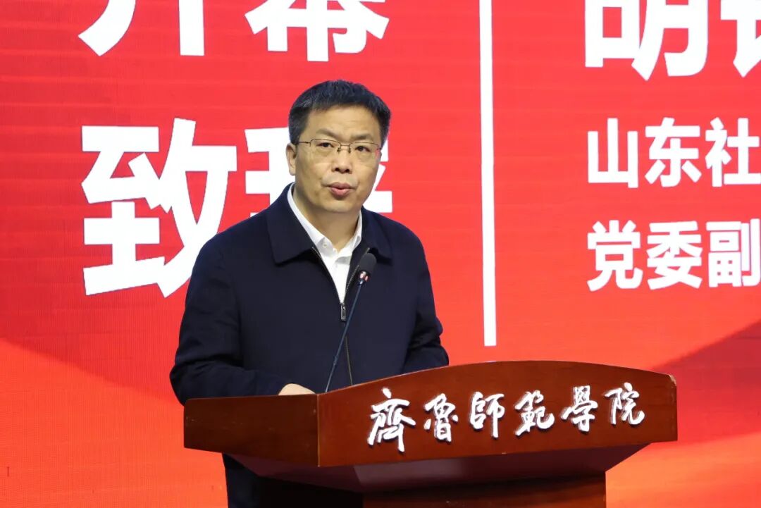 山东省智库联合会(山东智库联盟)2025年年会在济南举行