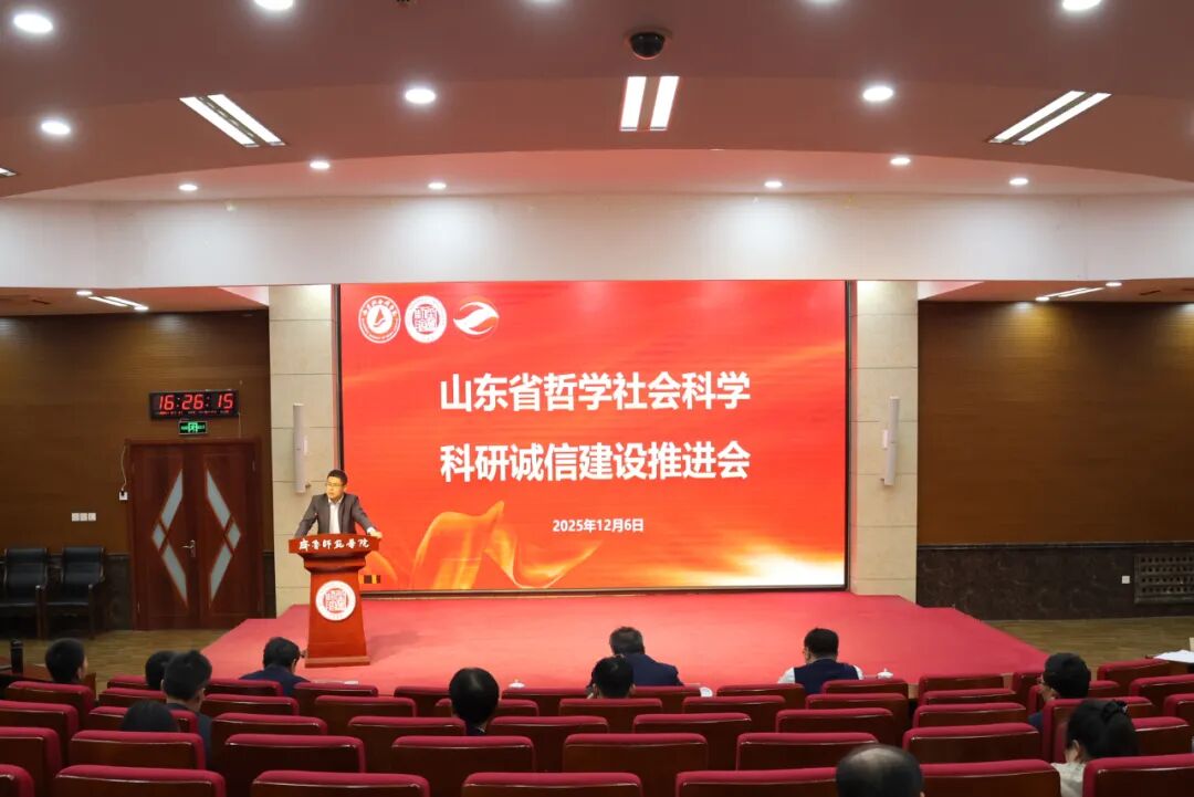 山东省智库联合会(山东智库联盟)2025年年会在济南举行