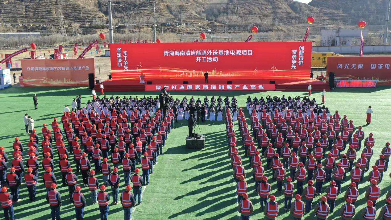 青海清洁能源外送基地电源项目开工