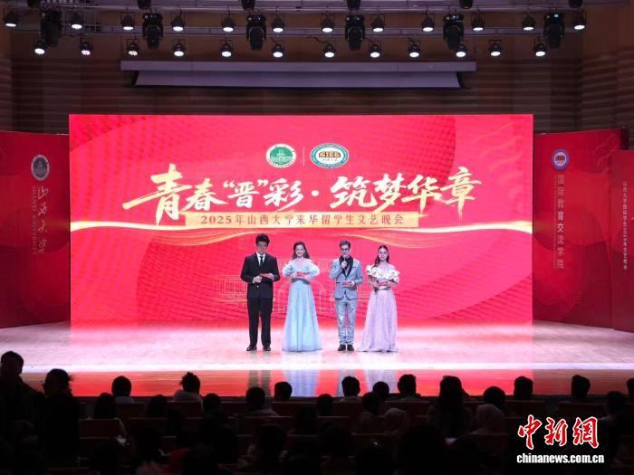 从太极魂到全球韵:山西大学国际学生晚会唱响跨文化青春之歌