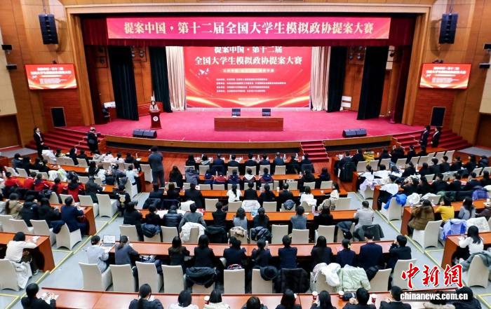 提案中国·第十二届全国大学生模拟政协提案大赛在北京举行