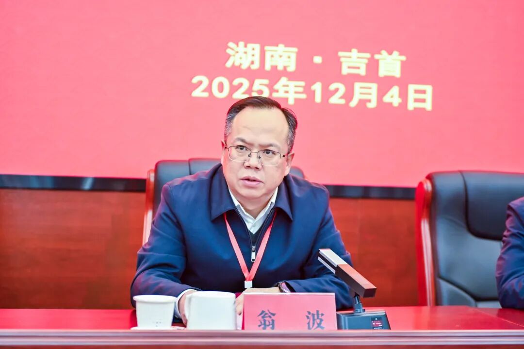 湘西现代职业教育集团顺利完成理事会换届