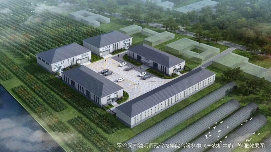 规划引领+拆后利用+点状配套，平谷区建设北京市首座农事服务中心