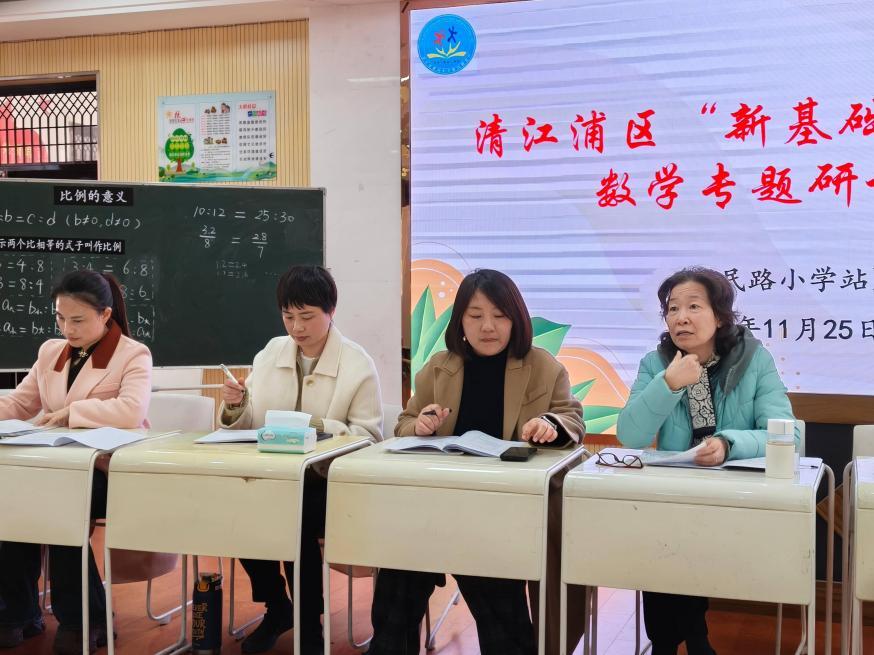 专家把脉明方向 共研数学育人路 ——淮安市新民路小学“新基础教育”数学专题研究活动