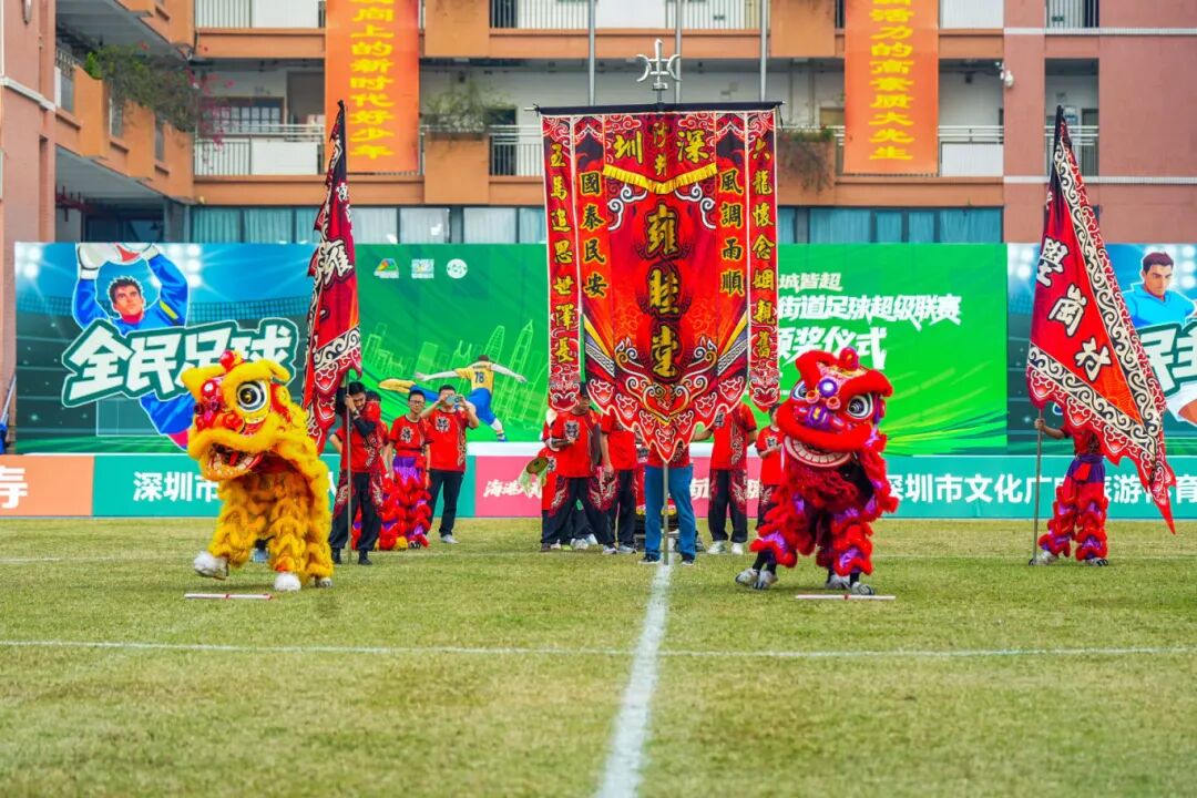 “一起街超，全城皆超”2025年度深圳街超总冠军决出！